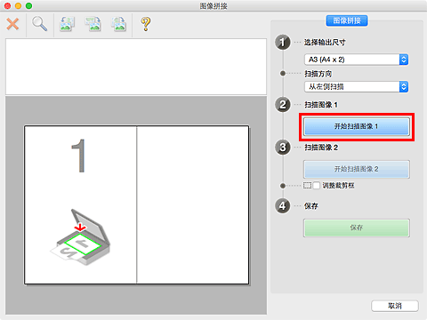 插图:“图像拼接”窗口